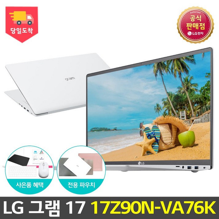 LG 그램 17인치 2020 i7 17Z90N-VA76K 노트북 10세대 아이스레이크