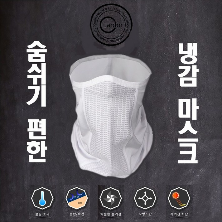 행복나루 스포츠 냉감마스크 여름 자외선차단 얼굴햇빛가리개 쿨넥워머, 화이트
