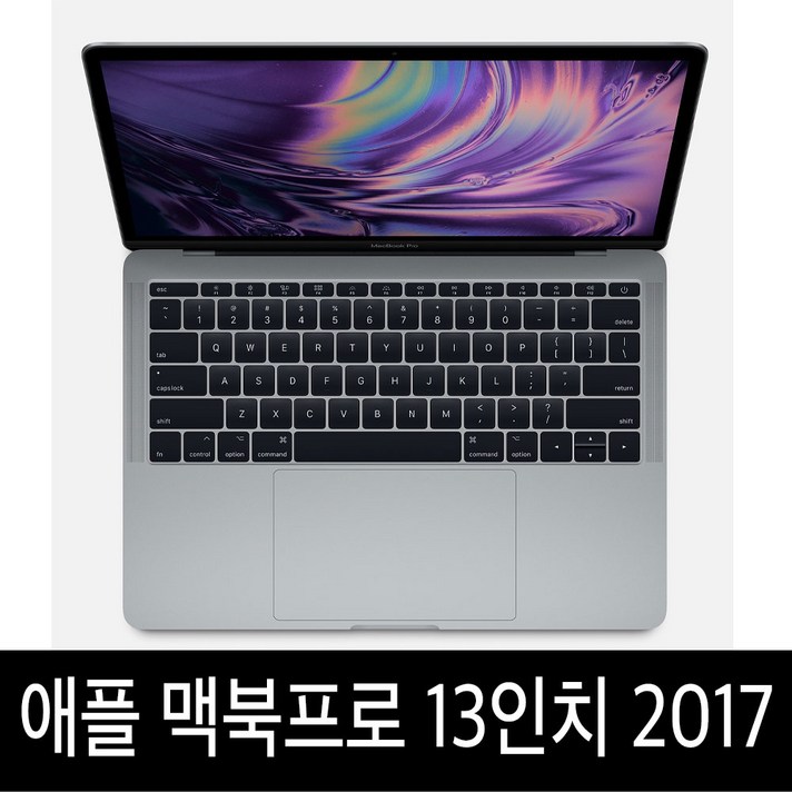 맥북프로 13인치 2017년형 i5 터치바/논터치바, i5/8G/512G SSD 터치바 고급형 A급