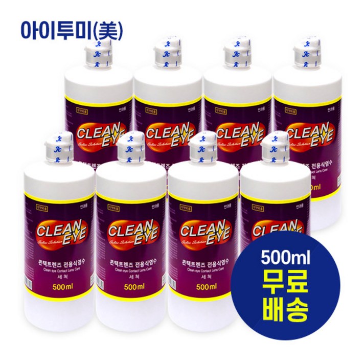 콘택트렌즈 전용식염수 CLEAN EYE 크린아이 식염수 500ml, 48개