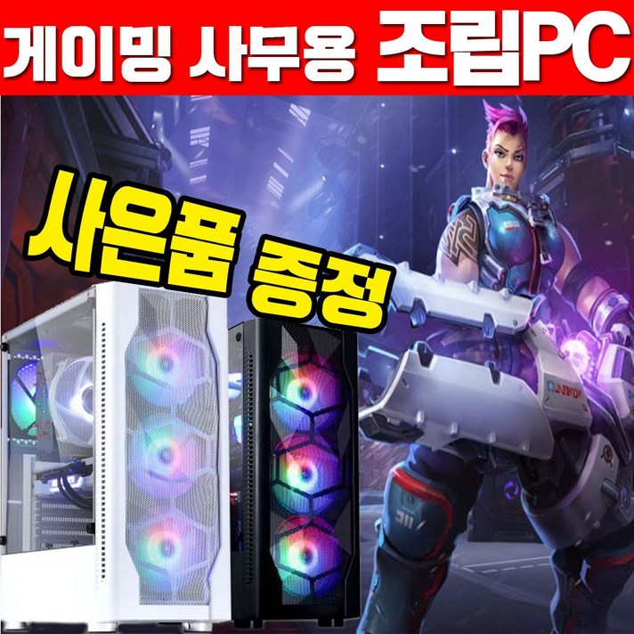 야인컴퓨터 조립용컴퓨터 사무용컴퓨터 게임용컴퓨터 조립PC 배틀그라운드 서든어택 롤 오버워치 피파온라인4 로스트아크 컴퓨터, 야인추천A5번
