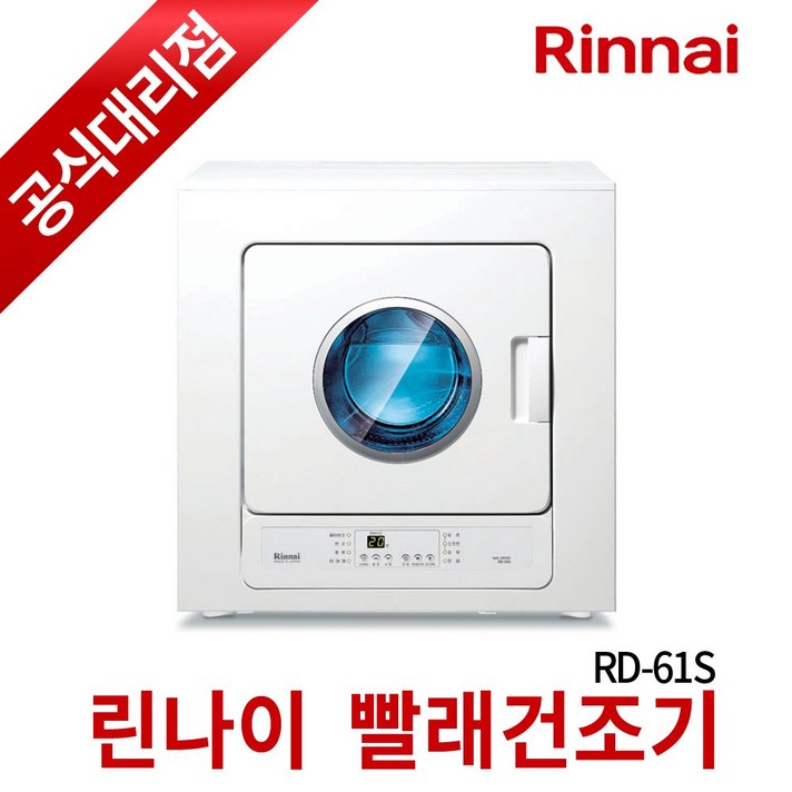 린나이 가스 건조기 RD-61S 5kg 자가설치, RD-61S-LNG(도시가스용)/제품만 구매