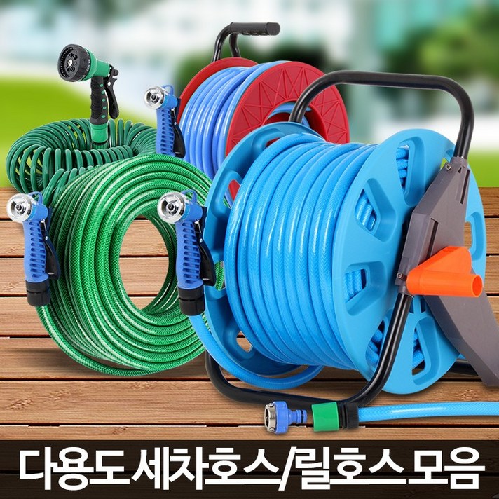 청소용품 고무 분사기 호수 수도 세차 청소 릴 물호스, 다용도세차호스20M