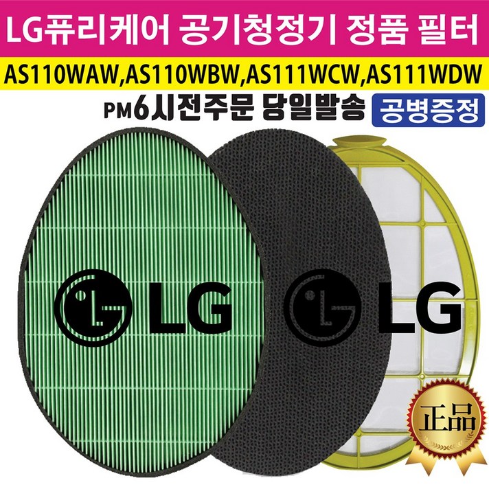 LG 퓨리케어 타워형 공기청정기 정품 필터 (스프레이공병 증정) AS110WAW AS110WBW AS111WCW AS111WDW, 2.초미세먼지 필터