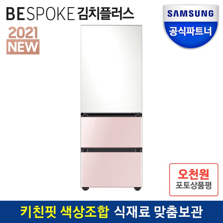 삼성전자 비스포크 김치플러스 김치냉장고 RQ33T7412AP 스탠드형 글라스 3도어 색상 인증점