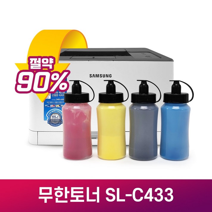 삼성전자 SL-C433 무한 컬러 레이저 프린터