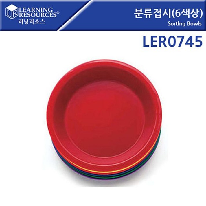 보리촌 분류접시 EDU0745 6색상 W103547 분류그릇 LER0745 Sorting 수학분류 Bowls 색깔접시 셈놀이 수세기판