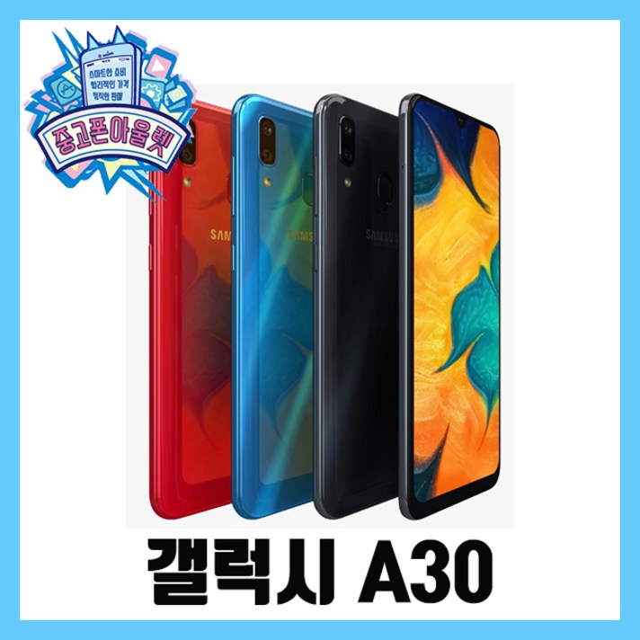 갤럭시 A30, 랜덤빠른발송, 갤럭시A30 A등급