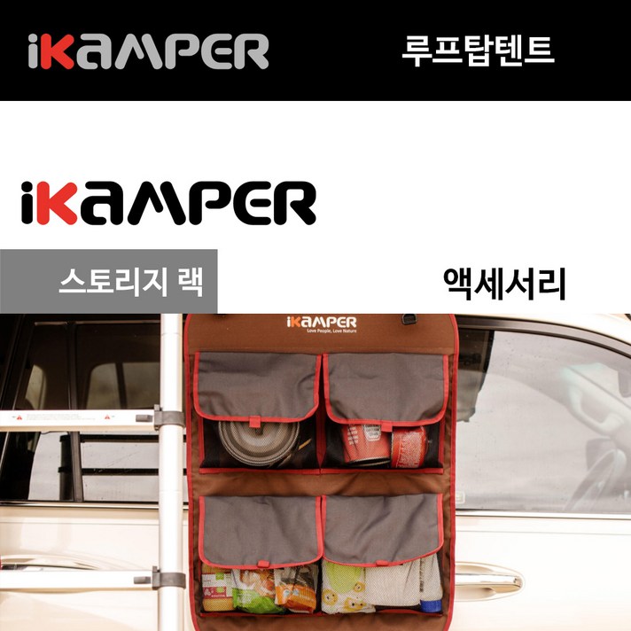 아이캠퍼 스토리지 랙 루프탑텐트 액세서리 수납가방