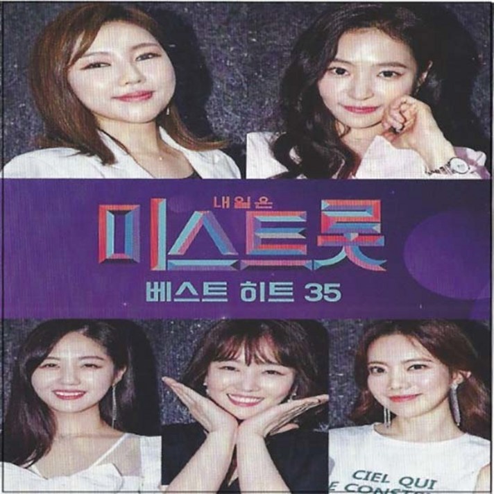 SM101 소장가치 미스트롯 음반 정미애 홍자 외 35곡