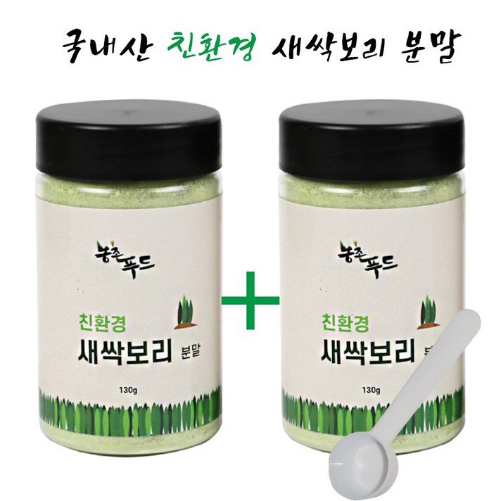 농촌푸드 국내산 친환경 무농약 새싹보리 분말 1+1, 1개, 노지 130g+130g