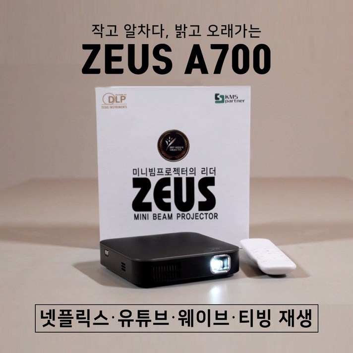 제우스 A700 밝기 최강700안시 미니빔 프로젝터