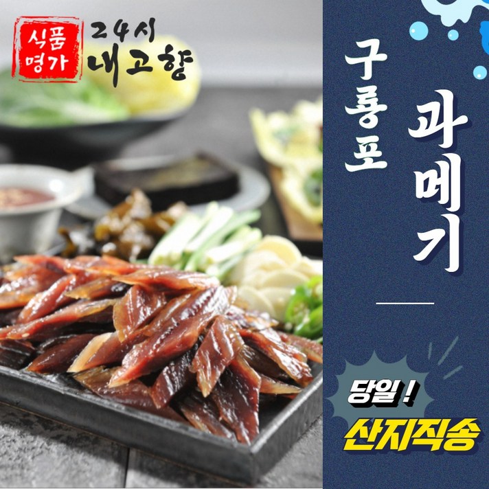 1등급 비린내 없는 구룡포 꽁치 과메기 포항 손질 야채세트, 과메기 완전손질 10미