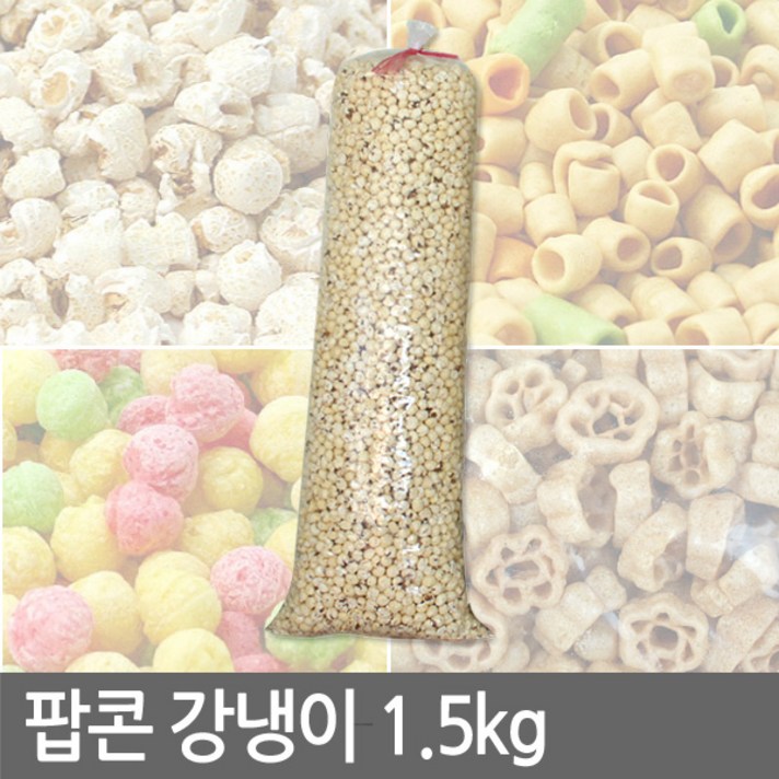 팝콘강냉이 소 1.3kg 뻥튀기, 1개, 1kg