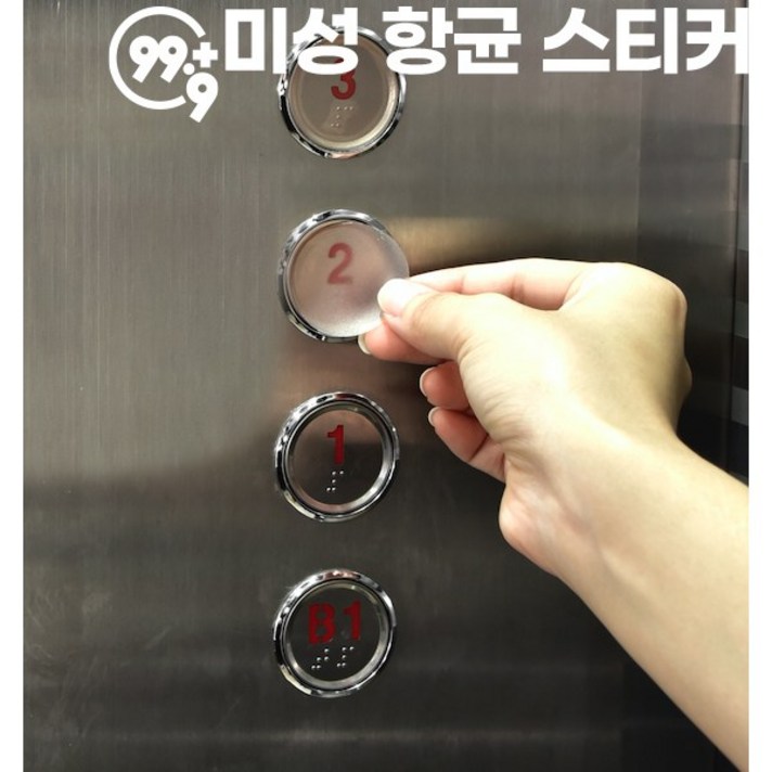 미성 항균 스티커 500개 99.9%항균 비용절감 간편시공, (원형 1.5cm)