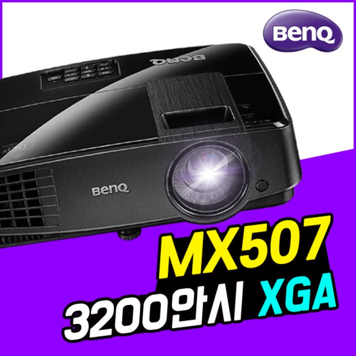 Benq MX507 빔프로젝터