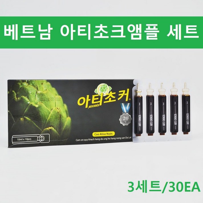 베트남 아티소 아티초크 앰플 원액 추출액 아티초크차 생 아티초크열매 아티쵸크 아티초코 artichoke 시나린 실리마린 이뉼린 간건강 숙취해소, 3세트, 10개입