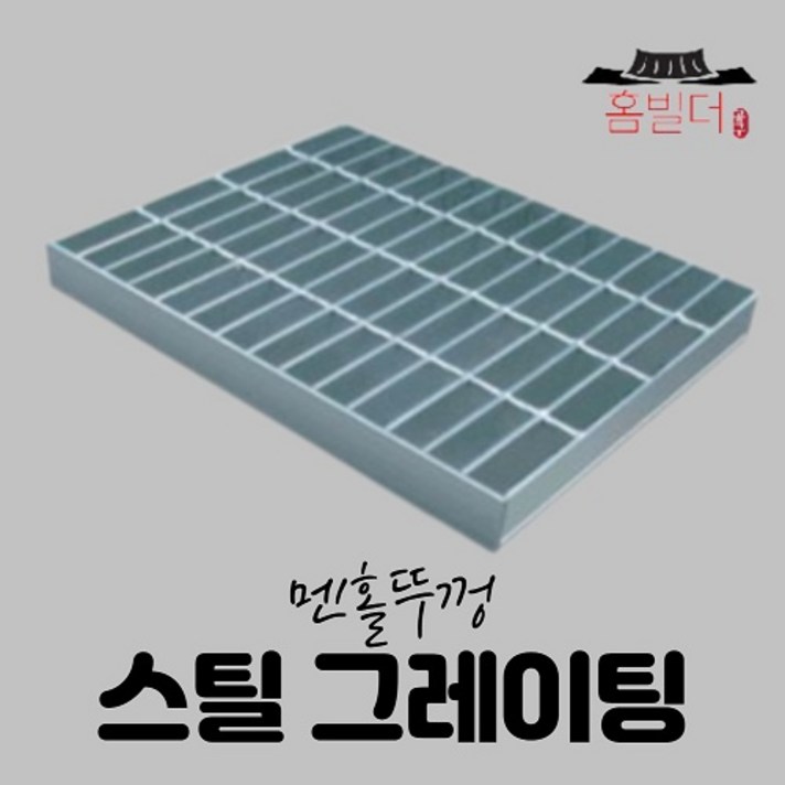 스틸 그레이팅 집수정 배수로뚜껑 우수 맨홀뚜껑 멘홀 뚜껑 덮개 신발발판 신발털이 320x360 400x500 낙엽방지망, 옵션1.스틸그레이팅 320x360