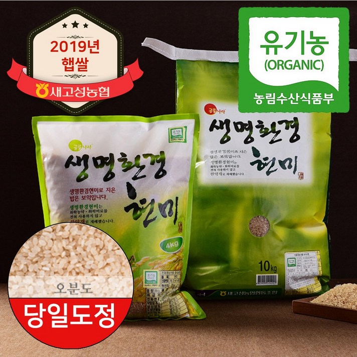 농협 햅쌀 새고성농협 생명환경 유기농쌀 오분도미 10kg 당일도정, 단일상품