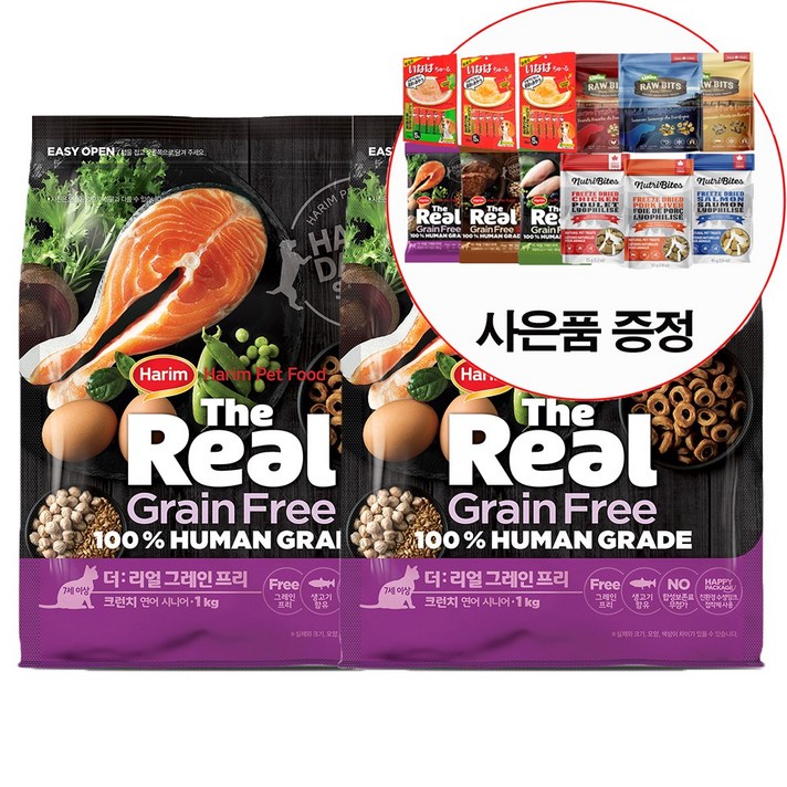하림 더리얼 캣 그레인프리 크런치 연어 시니어1kg x 2개(샘플50g 4개+동결건조1개 사은품 증정)