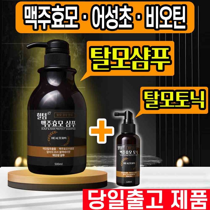 힐텀 맥주효모 탈모 샴푸 어성초 두피 비듬 예방 정수리 냄새 가려움 청소년 임산부 사춘기 약산성 지루성 두피염 천연 지성 미용실 대용량 저자극 여성 남성 완화, 힐텀 맥주효모 샴푸 1개(기본)