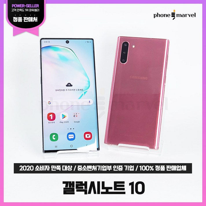 삼성 갤럭시노트10 256G 중고 공기계 폰마블 1년 무상 A/S, 갤럭시노트10 256G B급, 아우라 레드