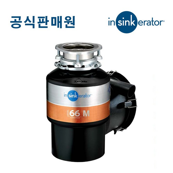 (공식판매원)인싱크이레이터 ISE-66M 음식물처리기/음식물쓰레기분쇄기
