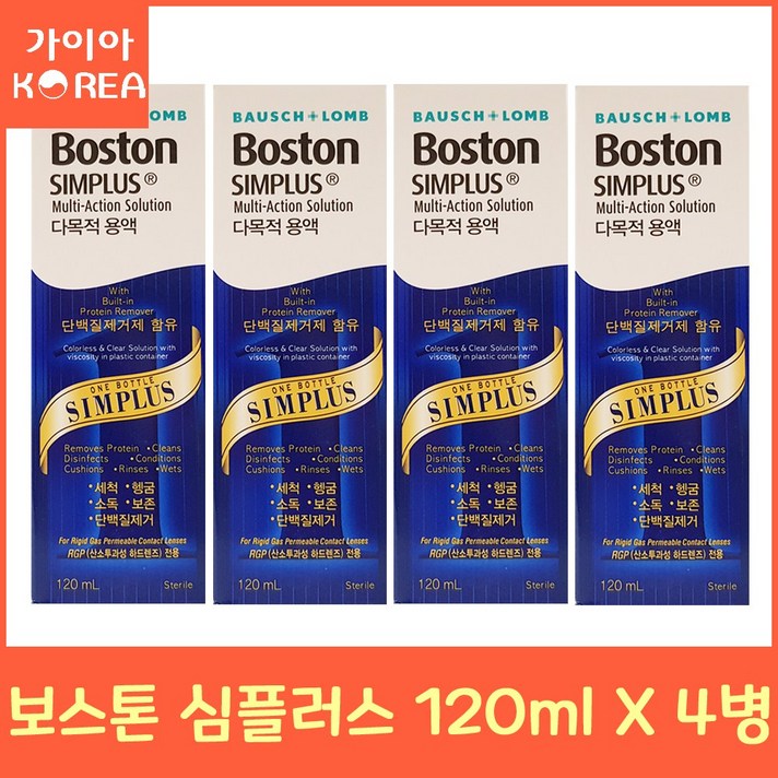 보스톤 심플러스 120ml x 4개 하드렌즈 다목적용액 드림렌즈 하드렌즈케이스 석션 흡입봉 가이아코리아, 심플러스 120ml 4개