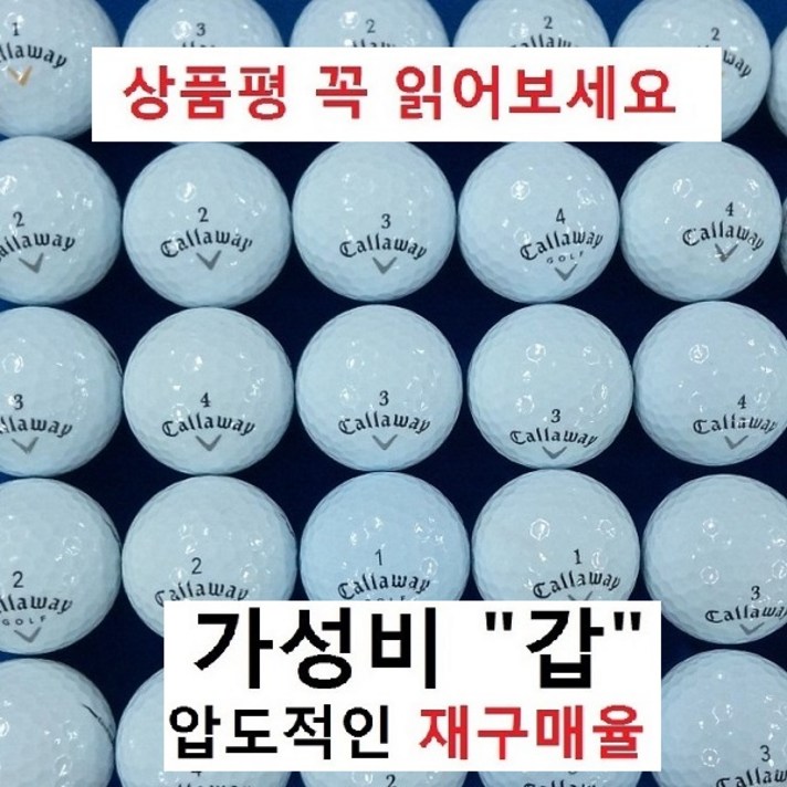 이지골프존 캘러웨이 등급별 30알세트, 08. 캘러웨이 흰볼 2,3,4,5피스혼합 A급, 1세트