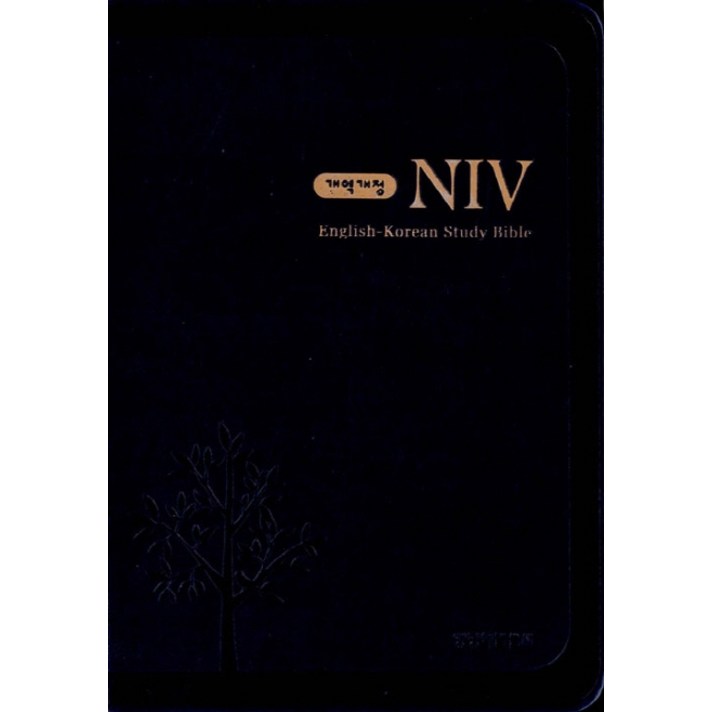 NIV 영한 스터디 성경(네이비)(특소단본)(색인)(무지퍼)(개역개정), 생명의말씀사