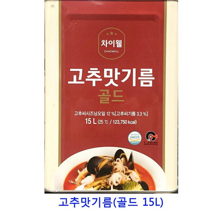 [C.P] 업소용 식자재 고추맛기름(골드 15L) 아보카도오일캡슐 산초기름 햄프씨드오일 아보카도오일 고추기름 게걸무씨앗기름 현미유 아마씨유 불맛향미유 mct오일 시아스화유 화조유 cbd오일 호두기름 코코넛오일 화유, 단일상품
