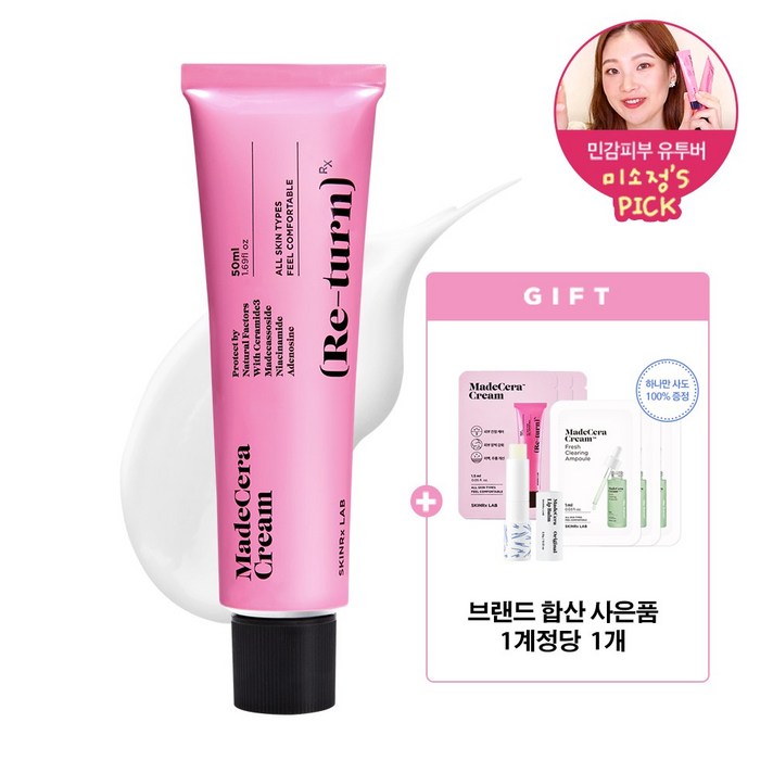 스킨알엑스랩 마데세라 크림 50ml skinrxlab madecera cream 데이크림, 단품