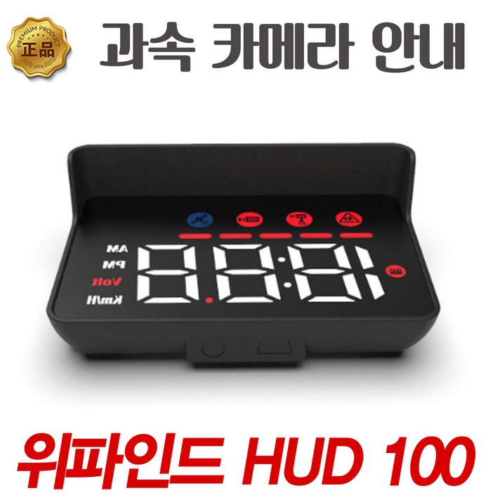 과속 카메라 안내 HUD 헤드업디스플레이 위파인드 허드백, 삼성LG폰 (HUD100 A)