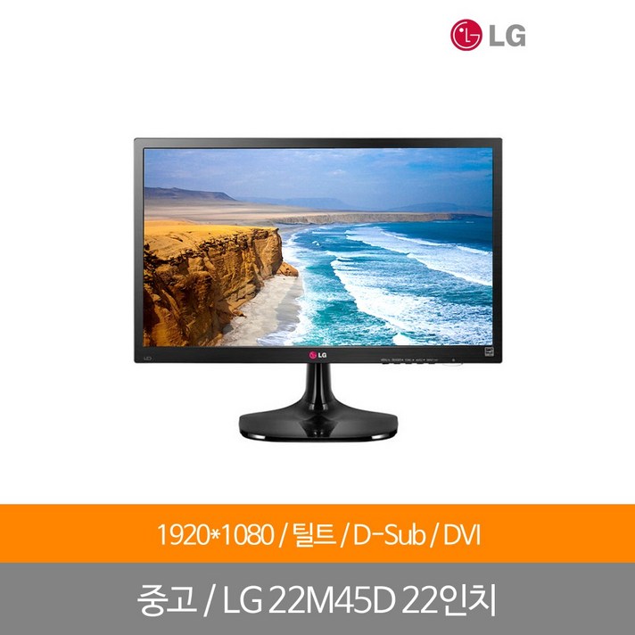 LG중고모니터 22M45D LED22인치모니터, 단품