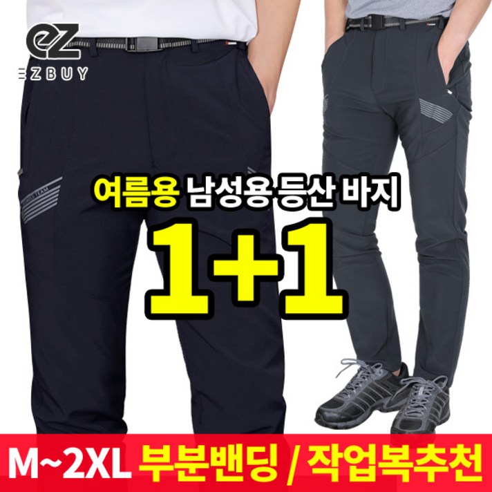 엑스트라스포티 1+1 만능치트키 남성 여름용 시원한 작업복 추천 등산 바지(SI2OP1LP054M)