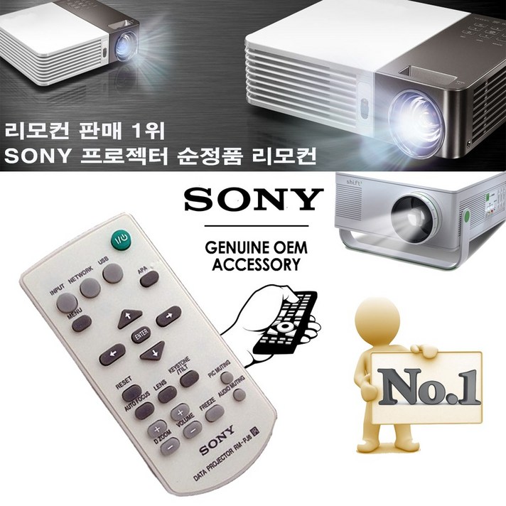 SONY(소니) 프로젝터사용 순정품 통합리모콘 전 모델사용가능 당일발송