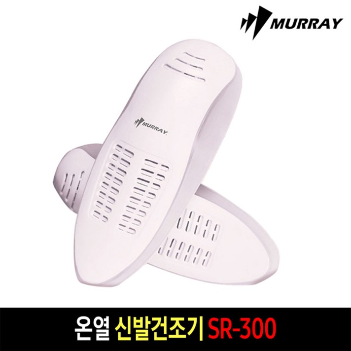 머레이 온열 SR-300 운동화 안전화 자외선 신발 살균 타이머 탑재 건조기 당일출고, SR-300 화이트