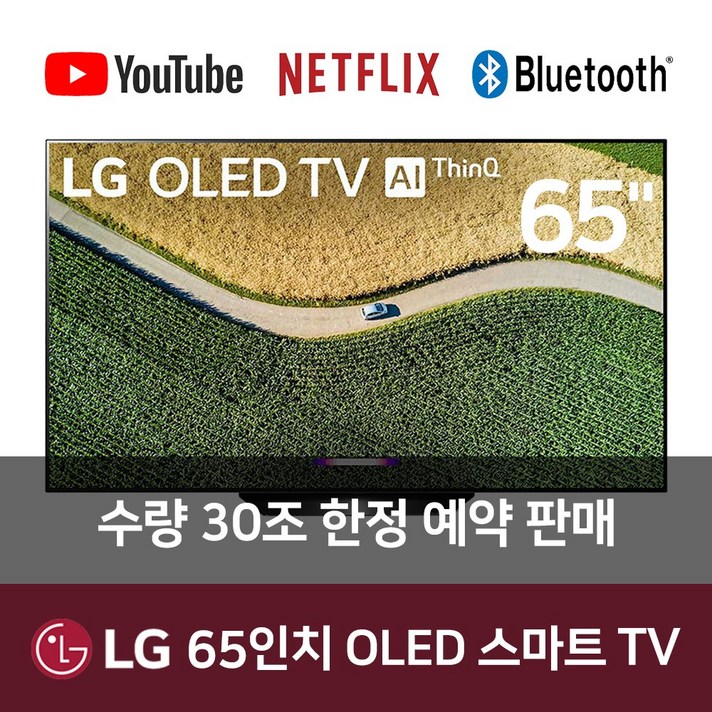 LG 65인치 OLED65B9PUA OLED 4K UHD 스마트 ThinQ TV, 서울/경기 스텐드형 설치 착불 8만원