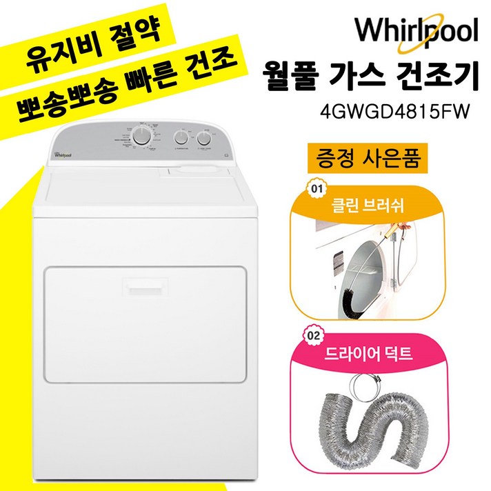 월풀 텀블 가스 건조기 4GWGD4815FW, 4KWED4815FW