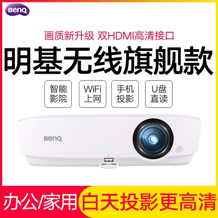 미니 회의 빔 사무실 LED 음향 렌탈 가정용 캠핑 스크린 프로젝터 Benq BenQ, 하얀, 패키지 4