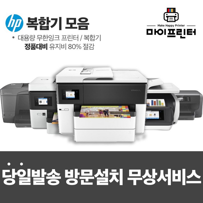 HP A4 A3 무한잉크 프린터 복합기 팩스 스캔 복사, 선택1 정품/재생잉크, 2 HP6962 새상품