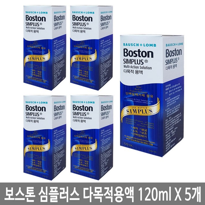 보스톤 심플러스 120mlX5개 다목적용액, 5개, 120ml