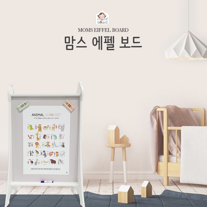 [맘스보드]에펠보드 / 유아 자석 칠판 화이트, 에펠화이트, 파우더핑크보드