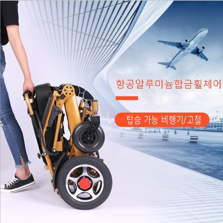DJEE 비행기에 탑승할 수 있다 접이식 전동휠체어 수동겸전동휠체어 고급형 노인보행기, 1개