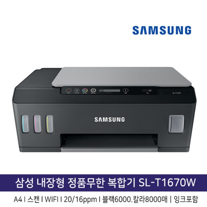 삼성전자 잉크젯플러스 정품무한복합기 WIFI[잉크포함]옵션선택-PT, 잉크젯플러스S SL-T1670W