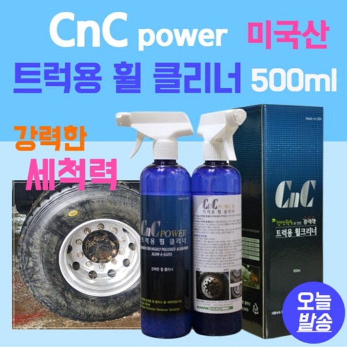 트럭용 휠 클리너 500ml 천연성분 안전한 미국산 차량 휠 클리너 차량크리너 휠세차용클리너, 1개, 500ml