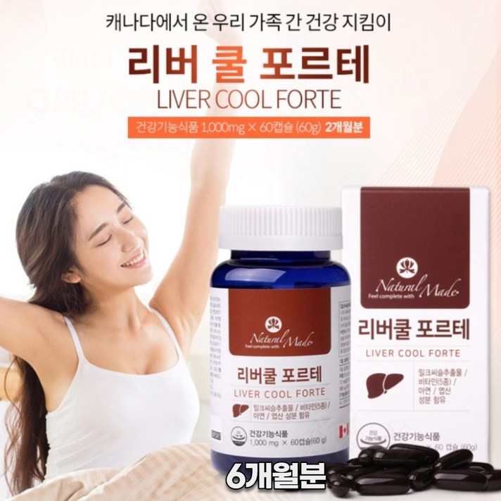 간 영양제 밀크시슬 밀크씨슬 실리마린 캡슐 비타민A 비타민B1 B2 B6 B12 아연 엽산 30대 40대 50대 60대 남성 여성 캐나다 직수입 직구 식약처 식약청 수입신고 인정, 3개, 1000mgx60캡슐