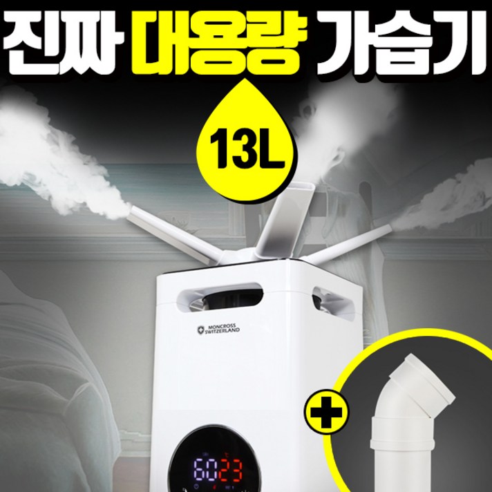 거실 업소용가습기 업소용 사무실 가습기 아기 신생아 굴뚝 매장용 대용량