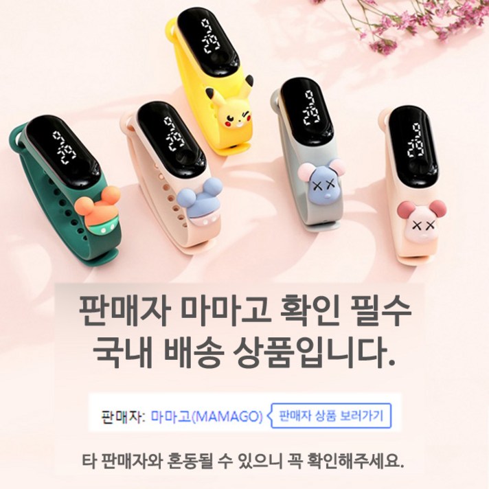 [마마고] 만화 피카츄 미키 미니 캐릭터 미밴드 선물용 어린이 LED 여름 손목 시계