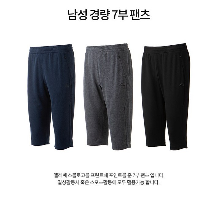 엘레쎄 남성 기능성 경량 7부 팬츠_EK2MAPH505